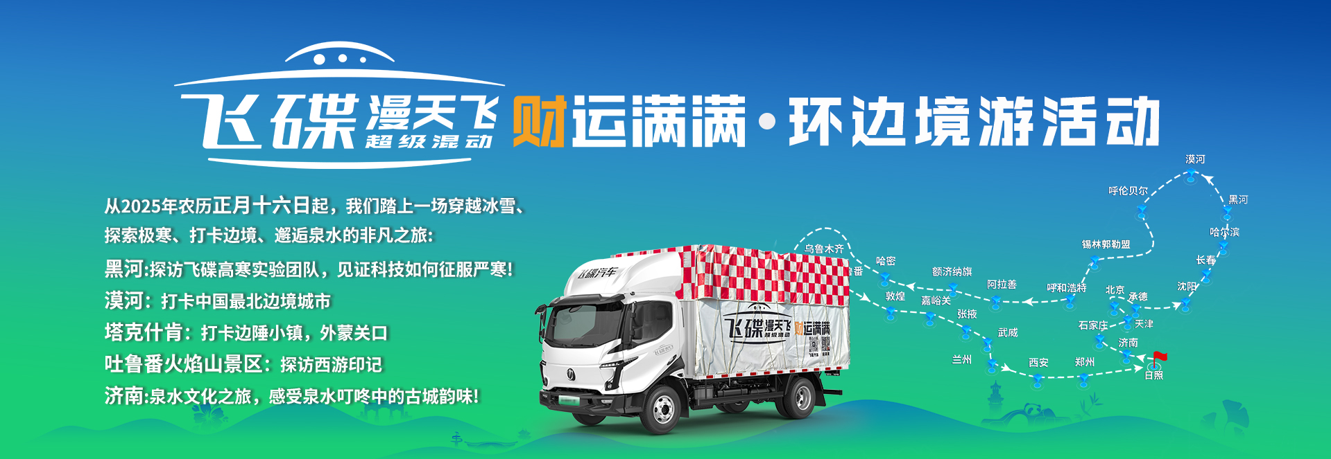 飛碟汽車,飛碟漫天飛